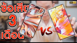 iPhone 15 Pro MAX vs Galaxy S23 Ultra รีวิวสิ่งที่ไม่มีใครบอกคุณ | KP KhuiPhai