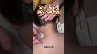 这个位置,越按越酸爽❗️教学版|||#肩颈酸痛 #肩颈放松#家庭按摩 #肩颈疏通 #颈椎病 #居家锻炼