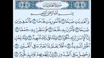 سورة العاديات للأطفال مكررة ثلاث مرات- بصوت القارئ عبدالفتاح أبوزهرة