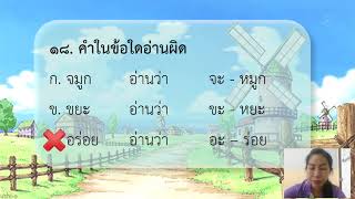   ป.2  วิชาภาษาไทย เรื่องทบทวนบทเรียน