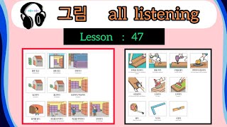 Korean Vocabulary // (Lesson 47)_new_2024