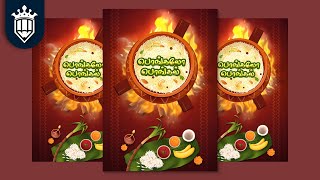 'பொங்கலோ பொங்கல்' Pongal Poster Design in | Photoshop 2021 Tutorial |