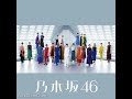 Nogizaka46 - じゃあね。 (Jaane.)