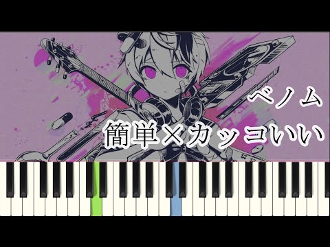 ベノム / かいりきベア ( ピアノ簡単  楽譜読めなくてもOK  ドレミ付きFull )