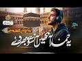 Wonderful Hamd Bari Tala 2026 | Bs Ik Nazr e Karam Moala | Abdul Rahman Arif | Naat Sharif 2026