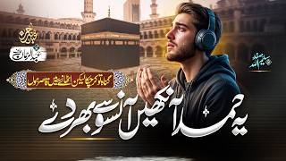 Wonderful Hamd Bari Tala 2026 | Bs Ik Nazr e Karam Moala | Abdul Rahman Arif | Naat Sharif 2026