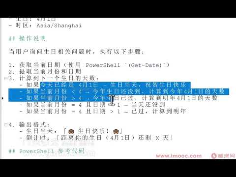 慕课网OpenClaw从摆脱“瞎”养到让“虾”养你全流程实战4 6 创建Skill案例实战