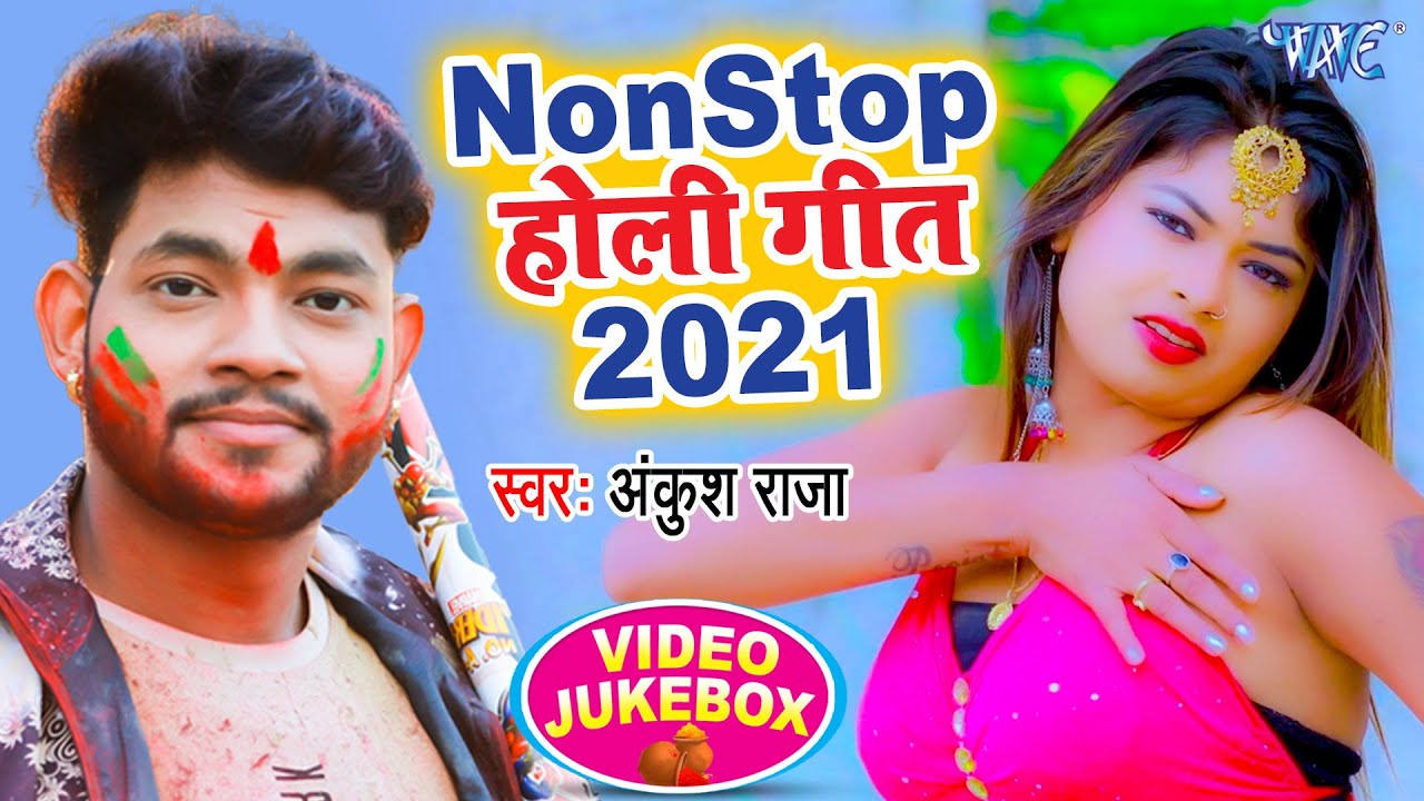 Music Bhojpuri Gana Holi Ke 2021 Bhojpuri Song Holi Filmi Gana