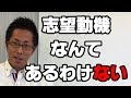 【就活】採用担当が教える 志望動機の作り方！