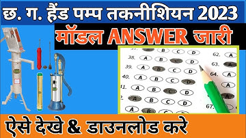 cg hand pump technician answer key || result |cut off 2023, #cghandpumptechniciananswerkey,