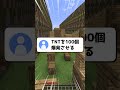 面白い進捗考えた #マイクラ #マインクラフト #minecraft #ゆっくり実況