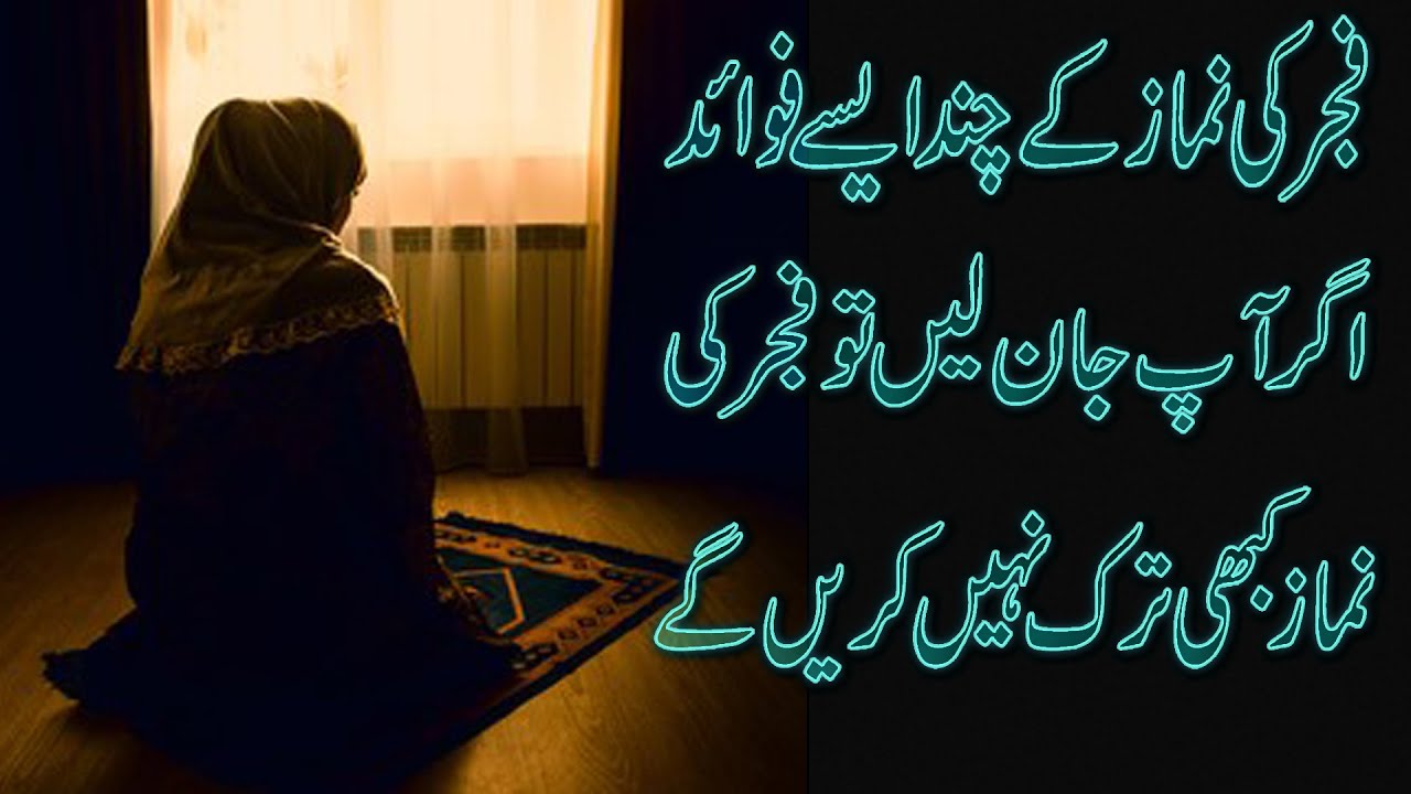 Benefits Of Namaz E Fajar Fajar Prayer Amazing Facts Fajr Ki Namaz