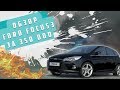 ЛУЧШАЯ ТАЧКА ДО 400000???ОБЗОР ФОРД ФОКУС 3 Б/У И ОТЗЫВ ВЛАДЕЛЬЦА