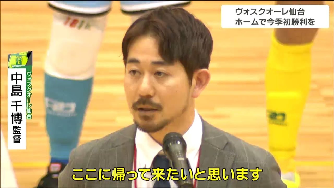 「この選手たちと最後までしっかり戦い抜く」フットサルのヴォスクオーレ仙台・中島千博監督 ファイナルリーグへ