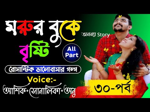 ভিডিও: বৃষ্টি। গল্প