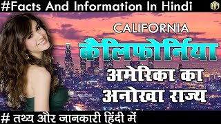 Awesome facts of california in hindi 2018 hello dosto aaj is video me
hum apko america ka rajy ke bareme kuch rochak jankari batayege
california, ...