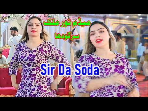 Sir Da Soda    Madam Noor Srgodha City Dance Performance  New Haseeb Studio