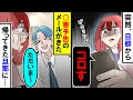 【漫画】旦那からヤバいメールが届いた・・・私「何よこれ」へらへらして帰ったきた旦那を問い詰めると・・・【スカッと】【アニメ】【マンガ動画】