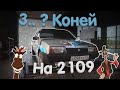 Ваз 2109 турбо пушка гонка | Сколько коней ? Где найти марк 2 JZ-GTE ?