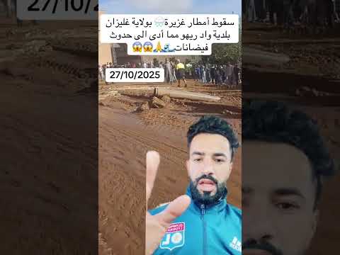 فيضانات واد رهيو