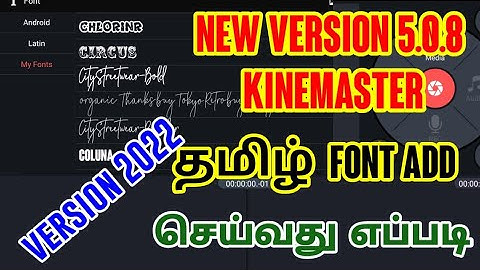 how to add tamil font in Kinemaster | tamil to install tamil  Kinemaster | new version update 2022