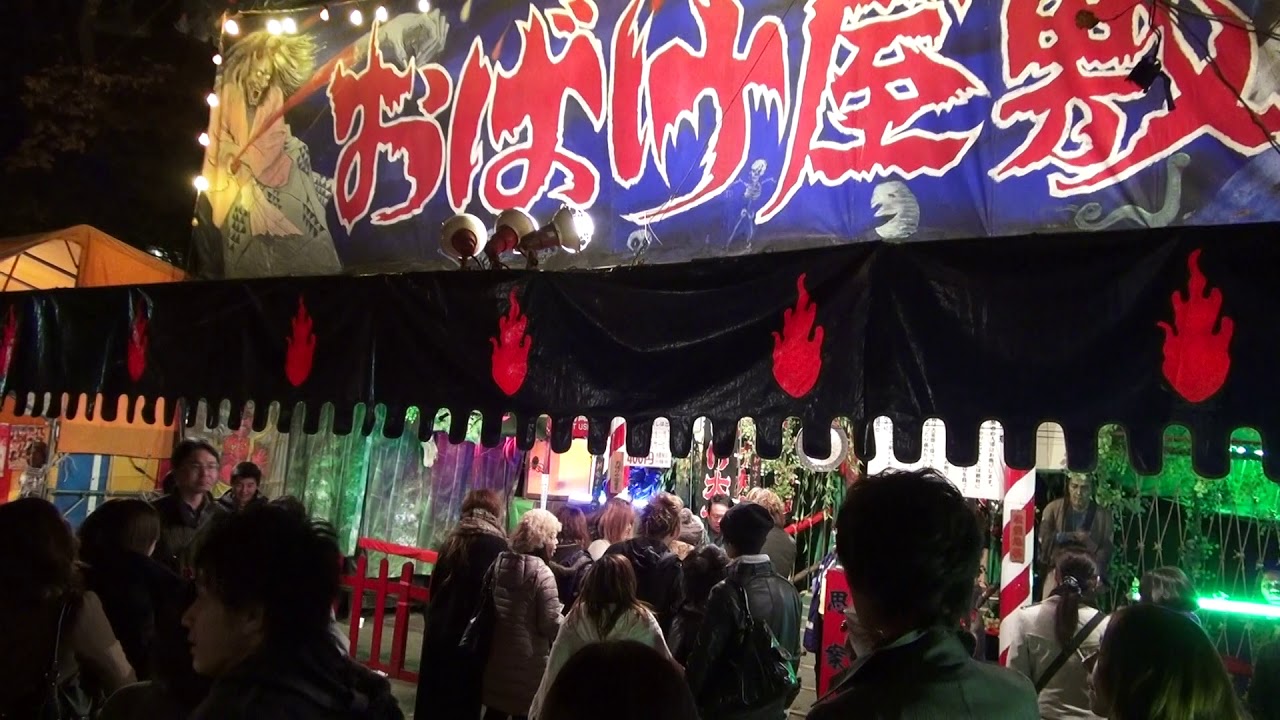 11年12月12日 月 おばけ屋敷 十二日まち 埼玉県さいたま市浦和区 Youtube