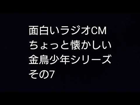金鳥少年シリーズ　7