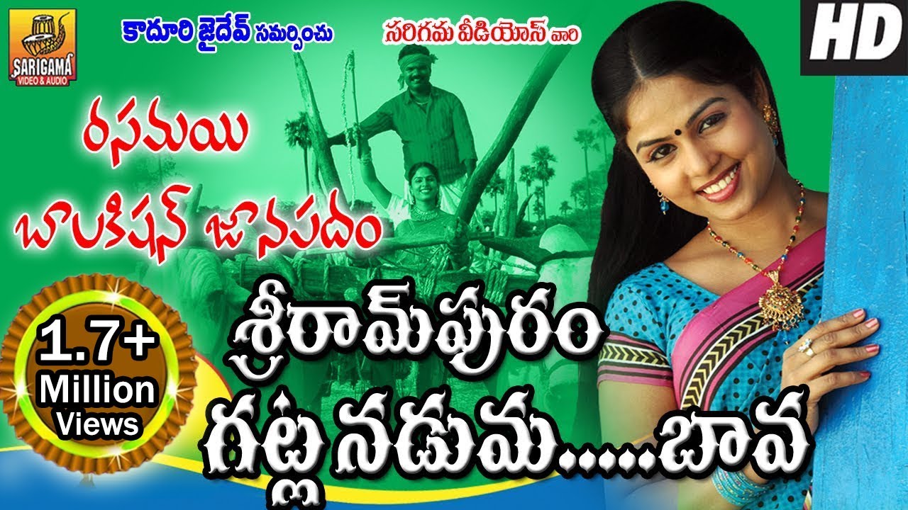 Rasamayi Balakishan Songs  Srirampuram Gatla Naduma  Telangana Folk Video Songs  Janapada Songs