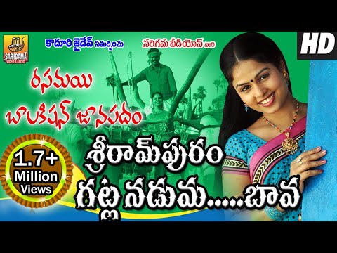 rasamayi-balakishan-songs-|-srirampuram-gatla-naduma-|-telangana-folk-video-songs-|-janapada-songs