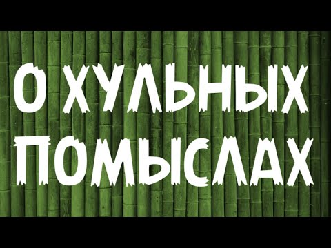 Откуда берутся плохие мысли и как с этим справиться?