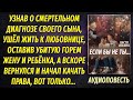 Узнав о страшном диагнозе сына, муж бросил их и ушел к любовнице, а спустя время вернулся, чтобы...