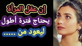 حقائق نفسية  إن عقل المرأة يحتاج فترة أطول ليعود من ....? معلومات ربما تسمعها لأول مرة #علم_النفس