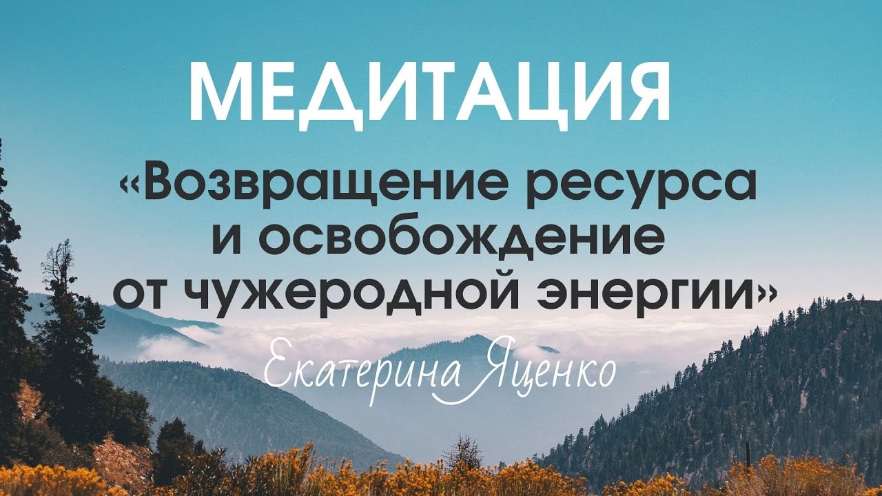 Медитация возврат. Бобровский медитация Возвращение в прошлое.