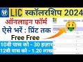 LIC Golden Jubilee Scholarship Online Form 2024 kaise Bhare || How to fill Lic Jubilee Scholarship |