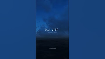 فَنَظَرَ نَظْرَةً فِي النُّجُومِ | محمد صديق المنشاوي | سورة الصافات