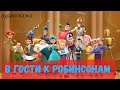 Аудиосказки для детей - В гости к Робинсонам [Дисней]