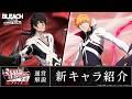【ブレソル/BLEACH】黒崎一護 (Special anew ver.)【知】、黒崎一護 (Special anew ver.)【力】 【Special anewプライズガチャ―全霊―】新キャラ紹介