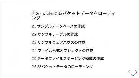 はじめてのSnowflakeチュートリアル（AWS S3へデータローディングから、Tableau可視化まで）