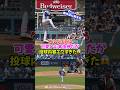 山本由伸大ピンチで可愛さとエグさを融合させる...シュワーバーとターナーを圧倒