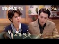 【寶島西米樂 守護】第294集預告 | 台視八點檔年度大戲 | FORMOSA SEBIRO EP294