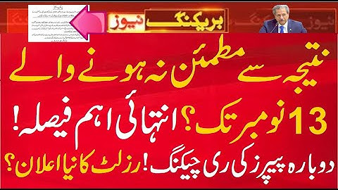 Big News Today! 9th Result 2021 online, application rechecking exam paper 2021,11th result 2021check