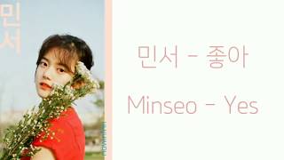 Minseo (민서) - Yes (좋아) Lyrics [KOR/ROM/ENG]
