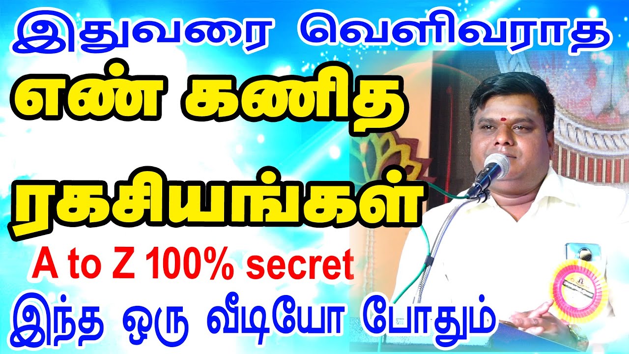 இதுவரை வெளிவராத எண்கணித ரகசியங்கள் | இந்த ஒரு வீடியோ போதும் | A to Z 100% secret | ONLINE ASTRO TV