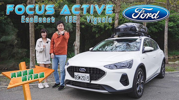 Ford Focus Active Vignale 頂規壓在百萬內 好料近乎滿配 壯壯告訴你除了高5公分還差在哪！廖怡塵【全民瘋車Bar】450 - 天天要聞
