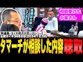 【#ストグラ】タマーチから相談を受けていた小峯に状況を聞く→組織全体の原因を見つけ出す山田カイキ【トップギア/FOXRABBIT/カイキング】