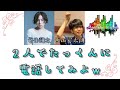 【女子が好きな女子】江口拓也「あ、もしもし宏太朗?|しょーたん!どうしたの?あんまり電話してこないから!」西山宏太朗「これは違うw」蒼井翔太「もしもーし、たっく~ん?」