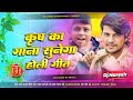 Krish Ka Gana Sunega Holi Song Dj | Viral Holi Song 2026 | Holi New Song 2026 | #holi_song | DNS |