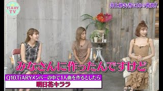 井上紗矢香がTV初登場👑TiARYメンバーの歌を披露💖Tiiigirlプロジェクト、厳しい評価が…⁉️コロナ禍の大学生を応援🌈【本編フル#37】