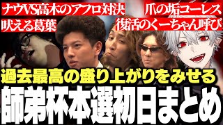 【吹いたら負け】葛葉先生のしくじり【切り抜き】