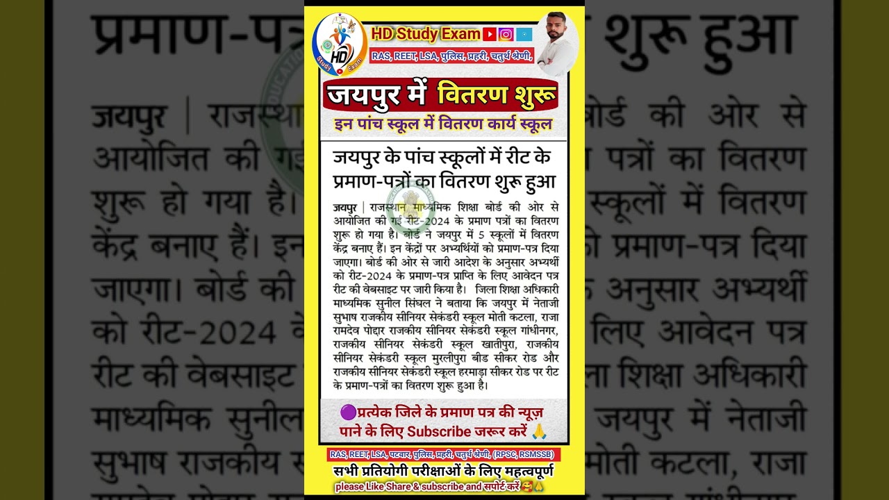 REET Certificate 2025 जारी जयपुर जिले | REET Certificate 2025 Kaise Download Kare सम्पूर्ण जानकारी